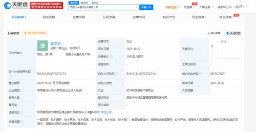 小米西安新公司成立，注冊資本1000萬深耕信息系統(tǒng)集成服務